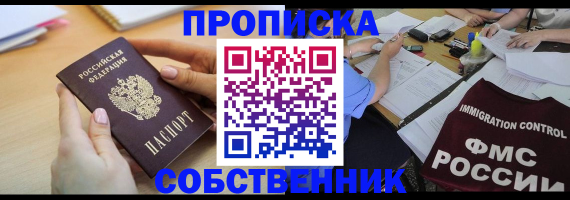 прописка штамп в Ясногорске