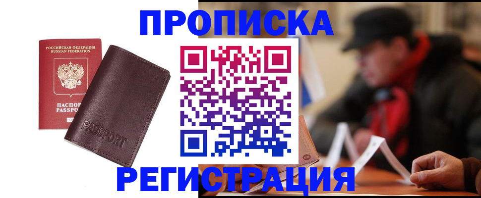 прописка для работы в Ясногорске